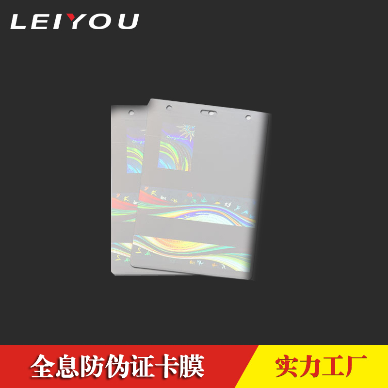全息防伪证卡膜厂家定制