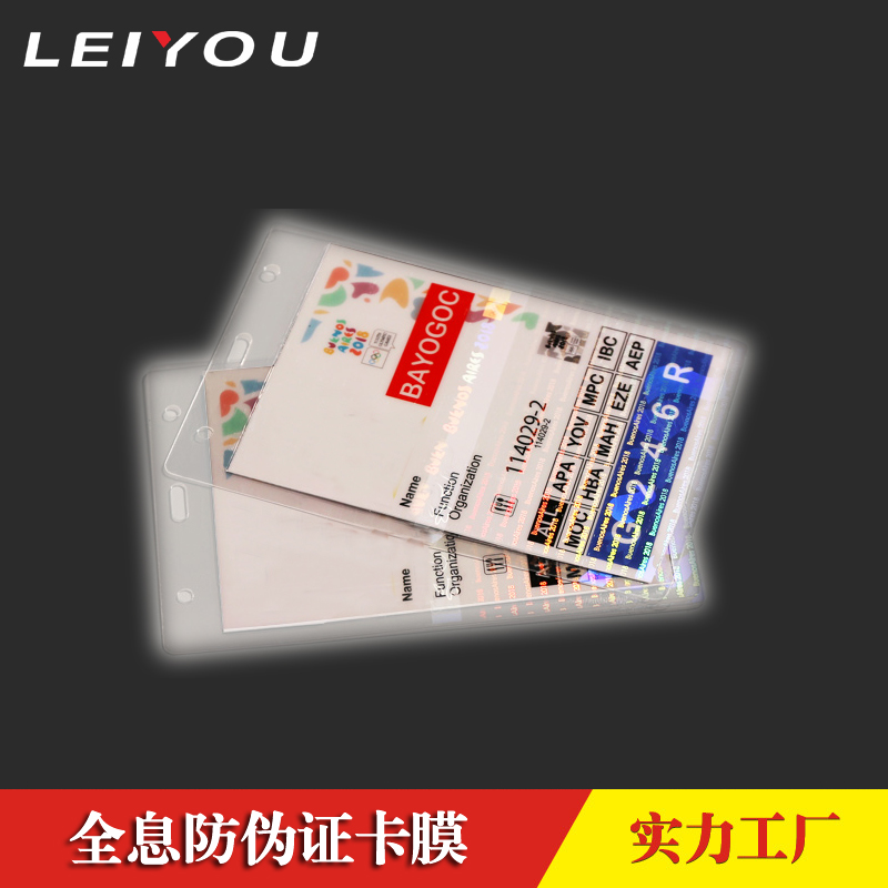 全息防伪证卡膜厂家定制