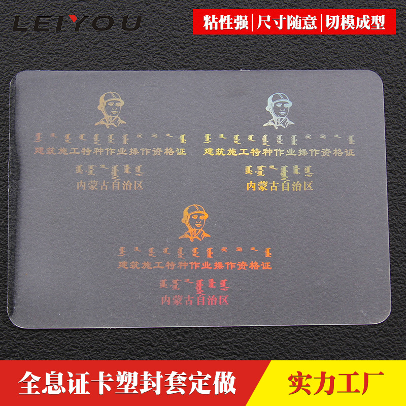 激光镭射防伪证卡塑封套护卡膜过塑膜全息PET透明保护膜