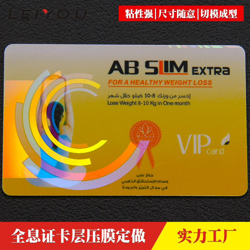 激光镭射防伪证卡层压膜护卡膜透明烫印保护膜