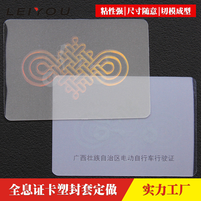 激光镭射防伪证件贴合膜塑封套护卡膜pet透明证卡保护膜