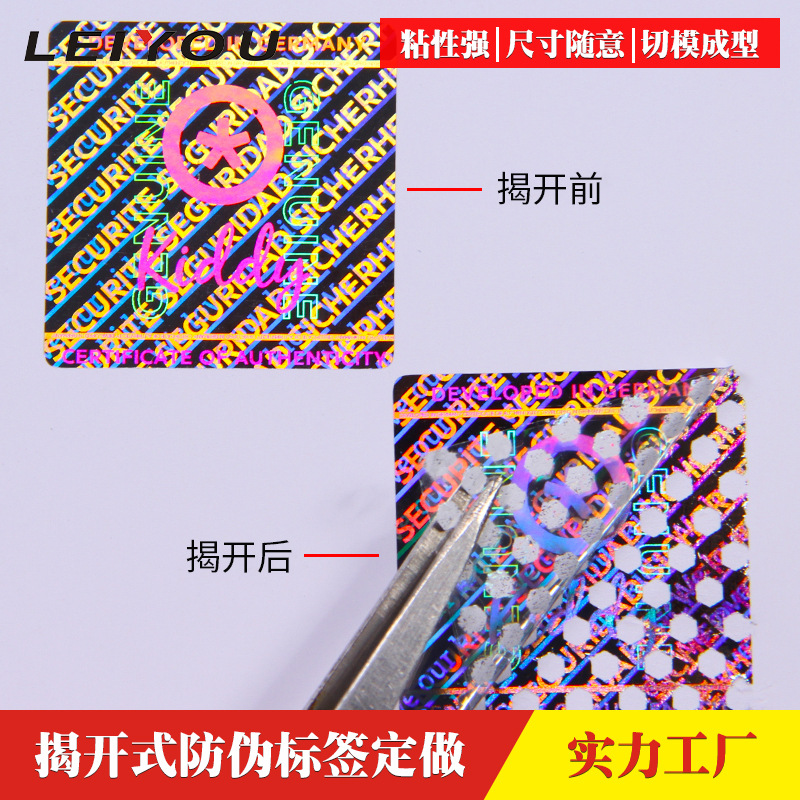 二维码防伪商标logo印刷