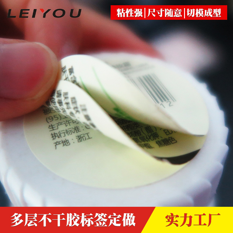 复合多层标签logo彩色印刷铜版纸透明PVC双层不干胶贴纸