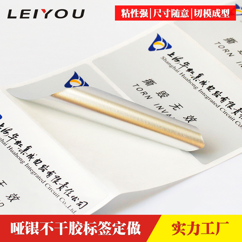 不干胶标签定做铜版纸PVC透明合成牛皮纸哑银彩色印刷不干胶贴纸