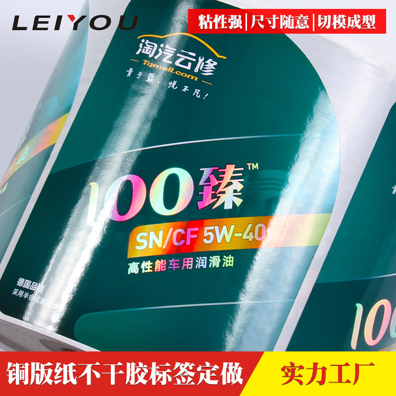 不干胶标签定做铜版纸PVC透明合成牛皮纸哑银彩色印刷不干胶贴纸