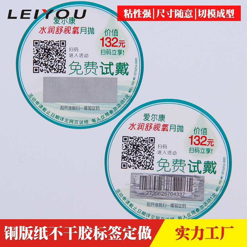 不干胶标签定做铜版纸PVC透明合成牛皮纸哑银彩色印刷不干胶贴纸